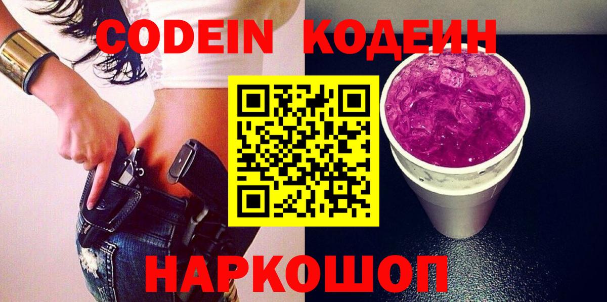 Кодеин напиток Lean (лин) Брянск
