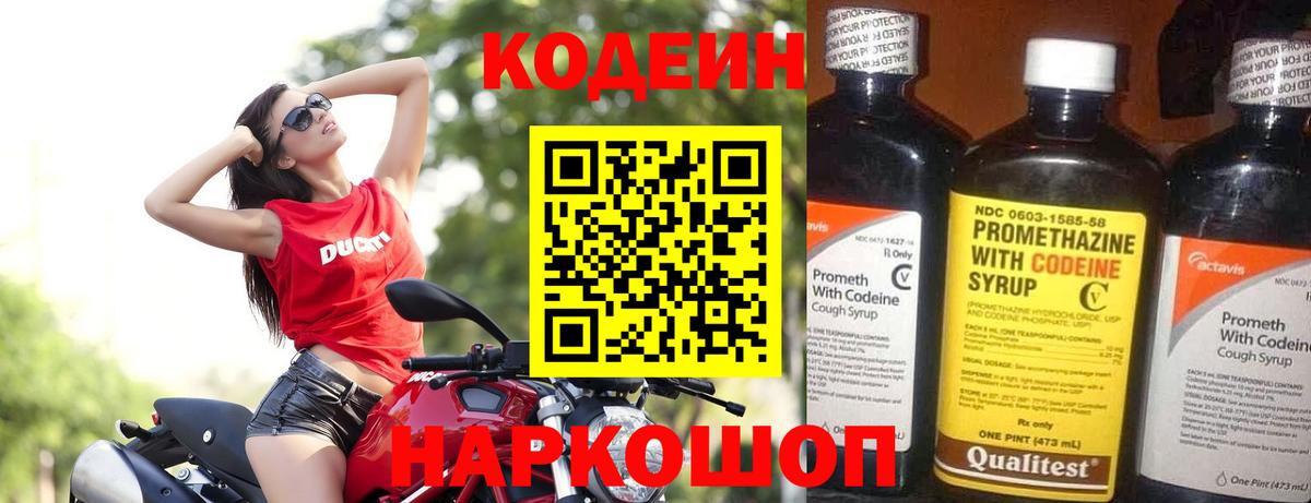 Кодеин напиток Lean (лин)  Вход с VPN  Брянск  Codein напиток Lean (лин) 