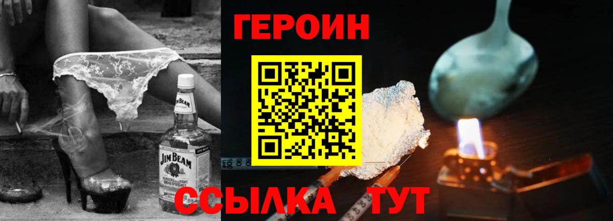 Героин белый Брянск