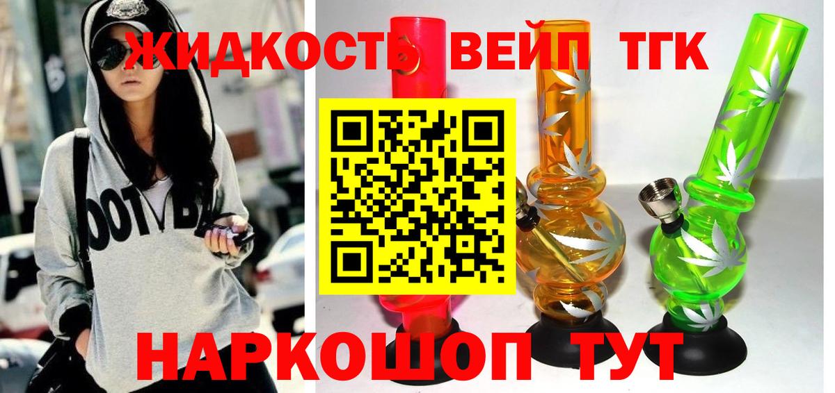ТГК вейп с тгк Брянск